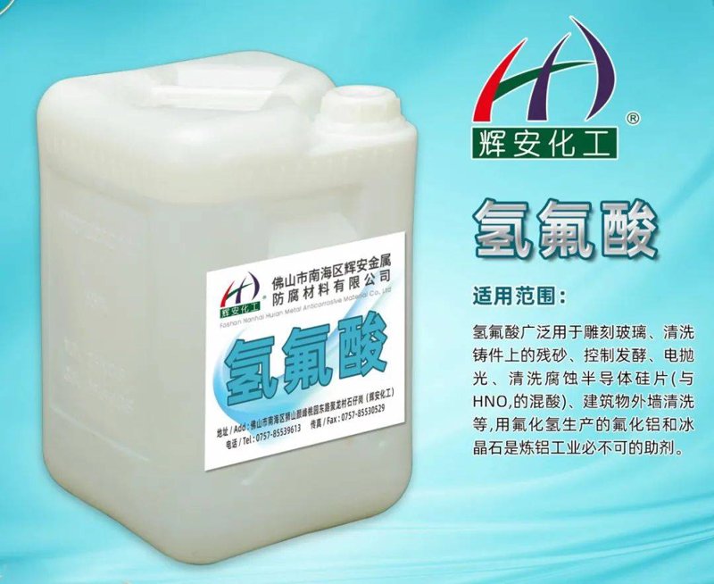 油田用氢氟酸：提升效率的新动能